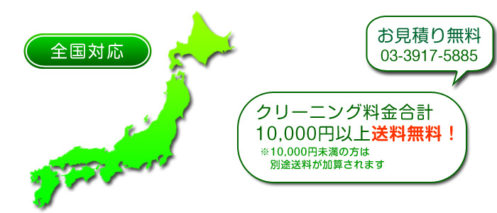 全国対応