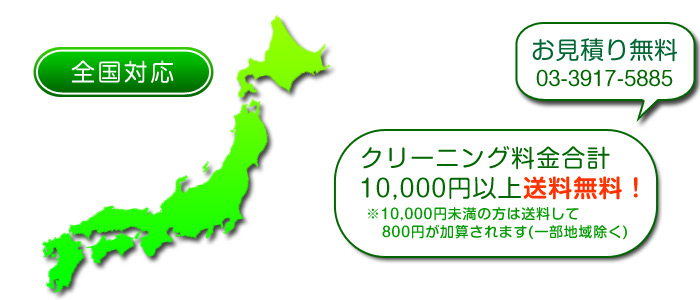 全国対応